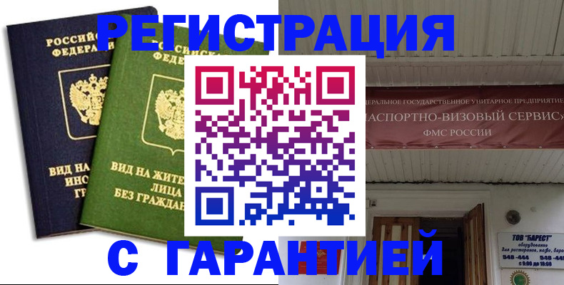 временная регистрация для школы в Сафоново