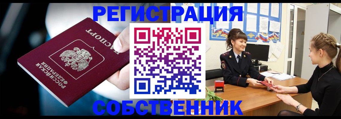 прописка от собственника в Сафоново